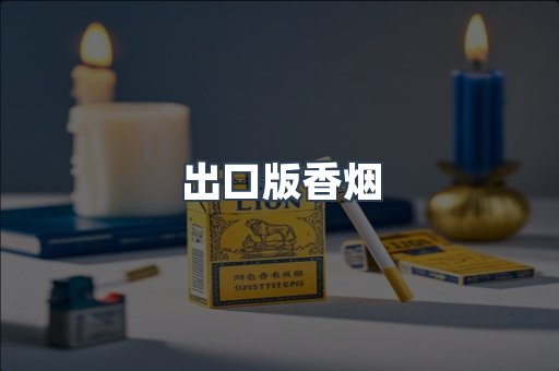 越南香烟系列